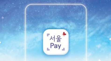 서울사랑상품권